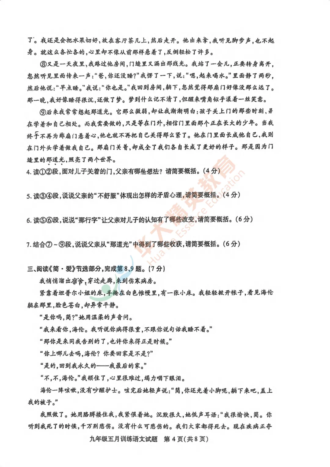 汉阳区2025-2026学年九年级五调试卷汇总 第4张 汉阳区2025-2026学年九年级五调试卷汇总 第4张