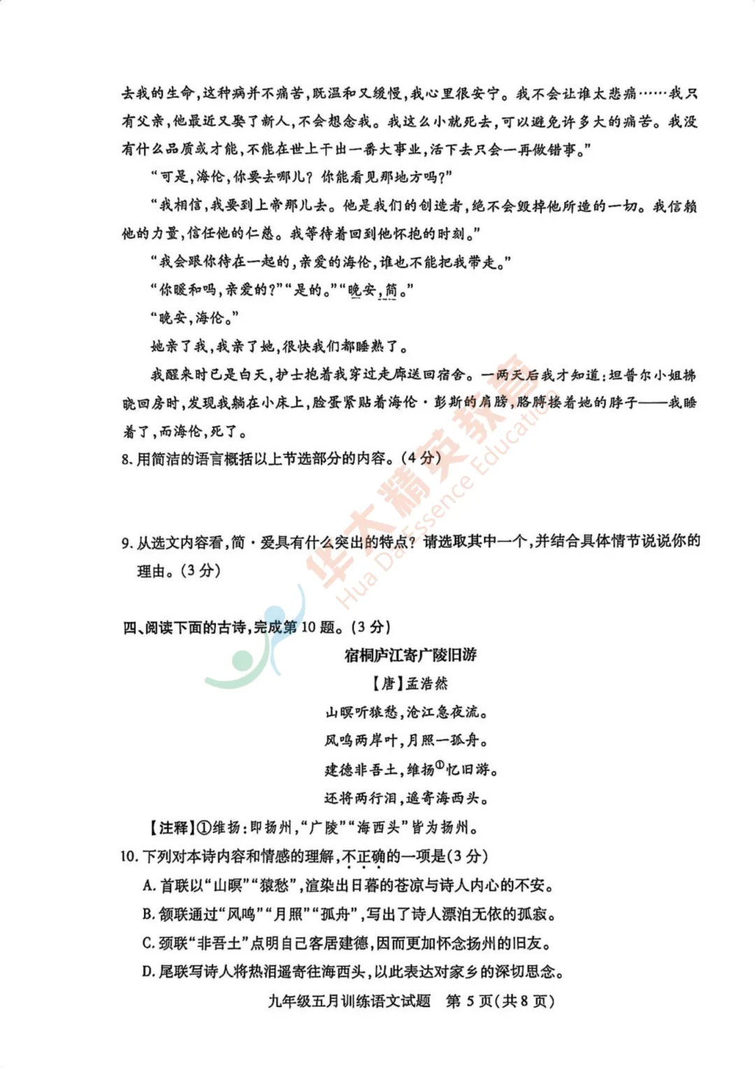 汉阳区2025-2026学年九年级五调试卷汇总 第5张 汉阳区2025-2026学年九年级五调试卷汇总 第5张