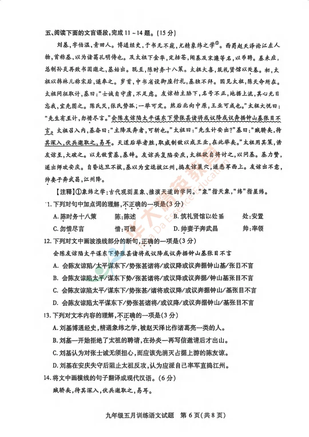 汉阳区2025-2026学年九年级五调试卷汇总 第6张 汉阳区2025-2026学年九年级五调试卷汇总 第6张
