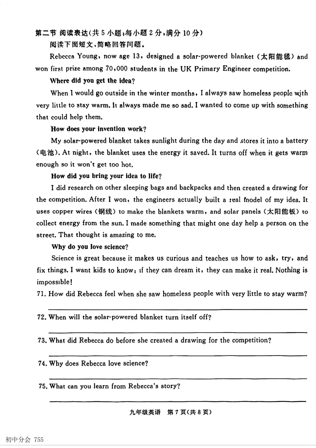 2026.5张家口市中考二模全科试卷及答案(含听力) 第21张