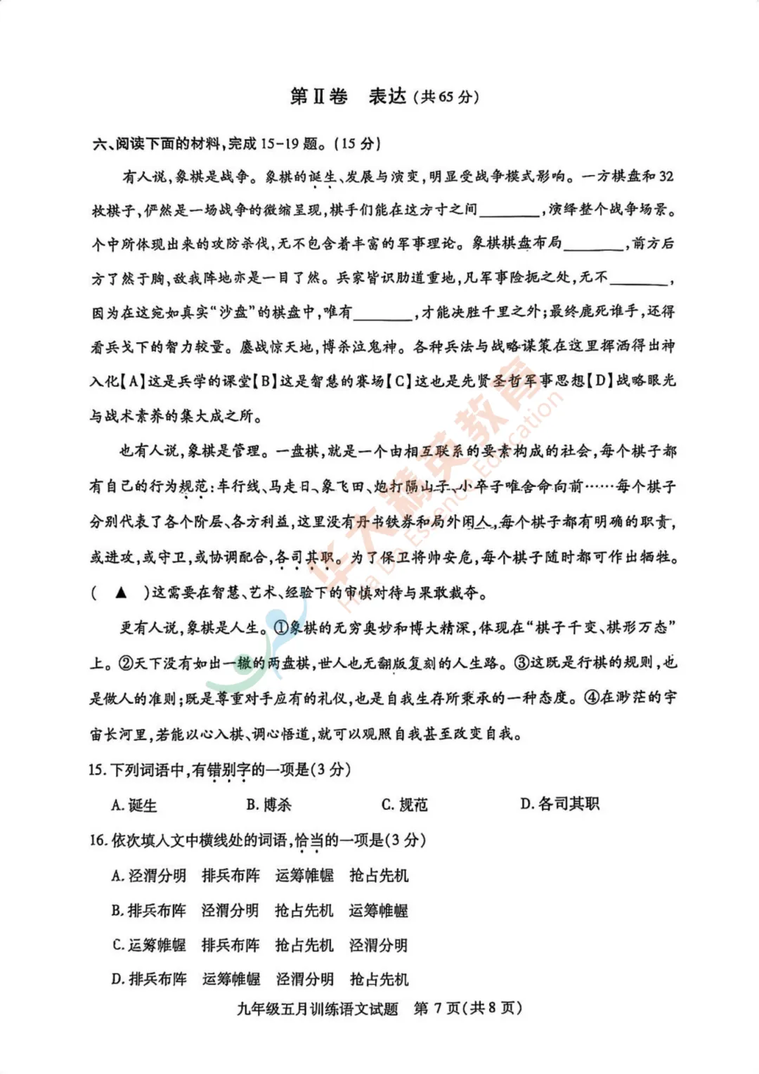 汉阳区2025-2026学年九年级五调试卷汇总 第7张 汉阳区2025-2026学年九年级五调试卷汇总 第7张