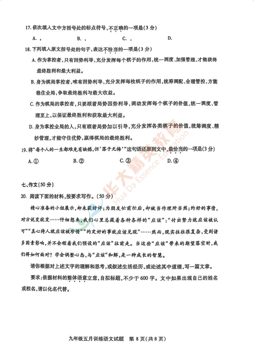 汉阳区2025-2026学年九年级五调试卷汇总 第8张 汉阳区2025-2026学年九年级五调试卷汇总 第8张