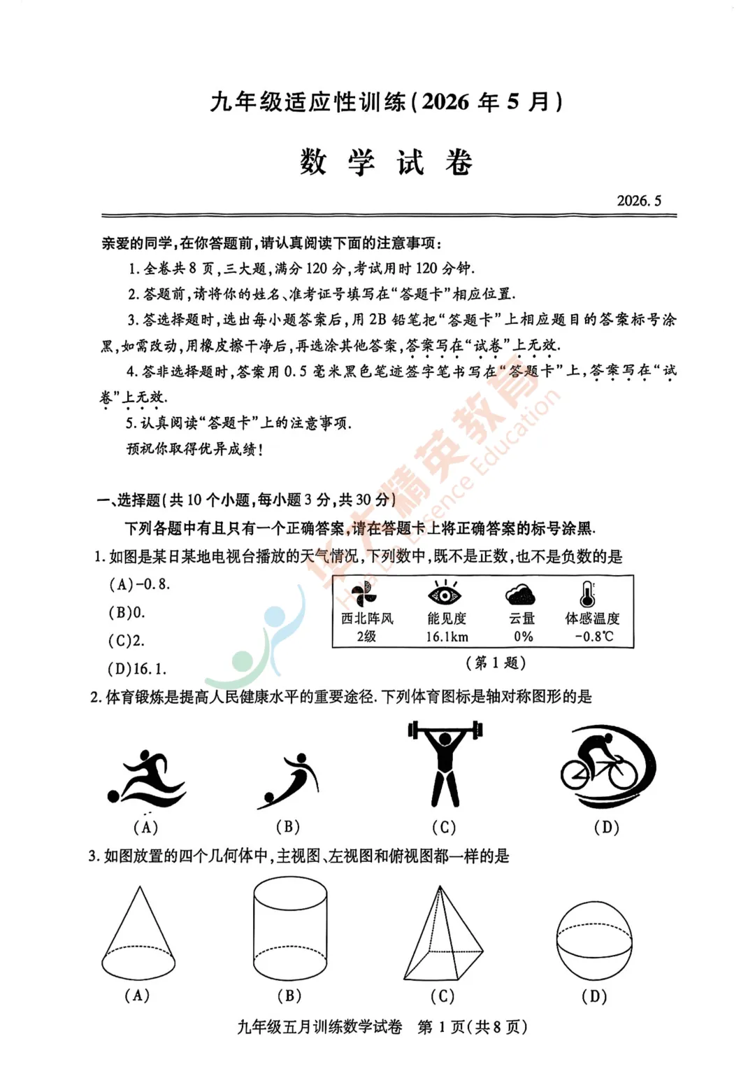 汉阳区2025-2026学年九年级五调试卷汇总 第9张 汉阳区2025-2026学年九年级五调试卷汇总 第9张
