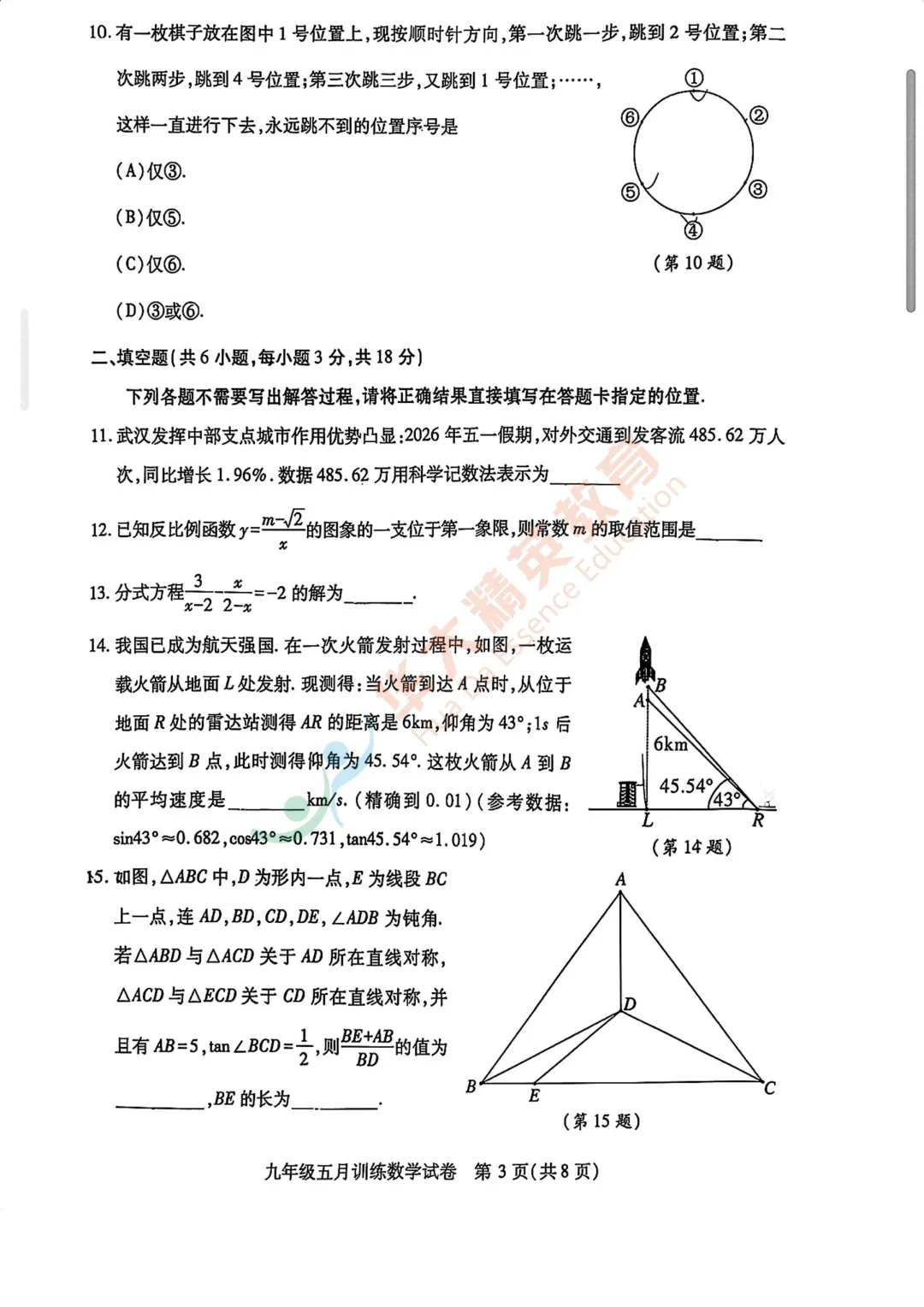 汉阳区2025-2026学年九年级五调试卷汇总 第11张 汉阳区2025-2026学年九年级五调试卷汇总 第11张