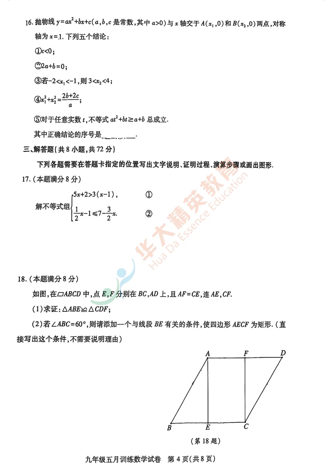 汉阳区2025-2026学年九年级五调试卷汇总 第12张 汉阳区2025-2026学年九年级五调试卷汇总 第12张
