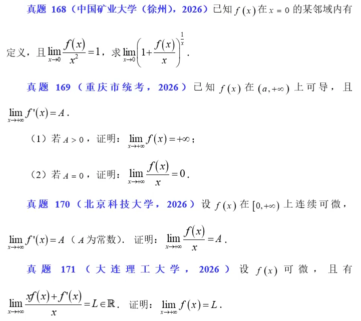 2026.77 导数的应用真题练习(2) 第1张 2026.77 导数的应用真题练习(2) 第1张