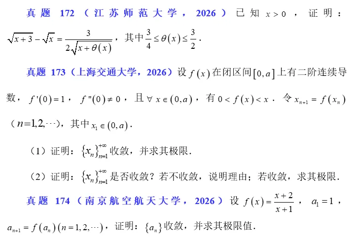 2026.77 导数的应用真题练习(2) 第2张 2026.77 导数的应用真题练习(2) 第2张