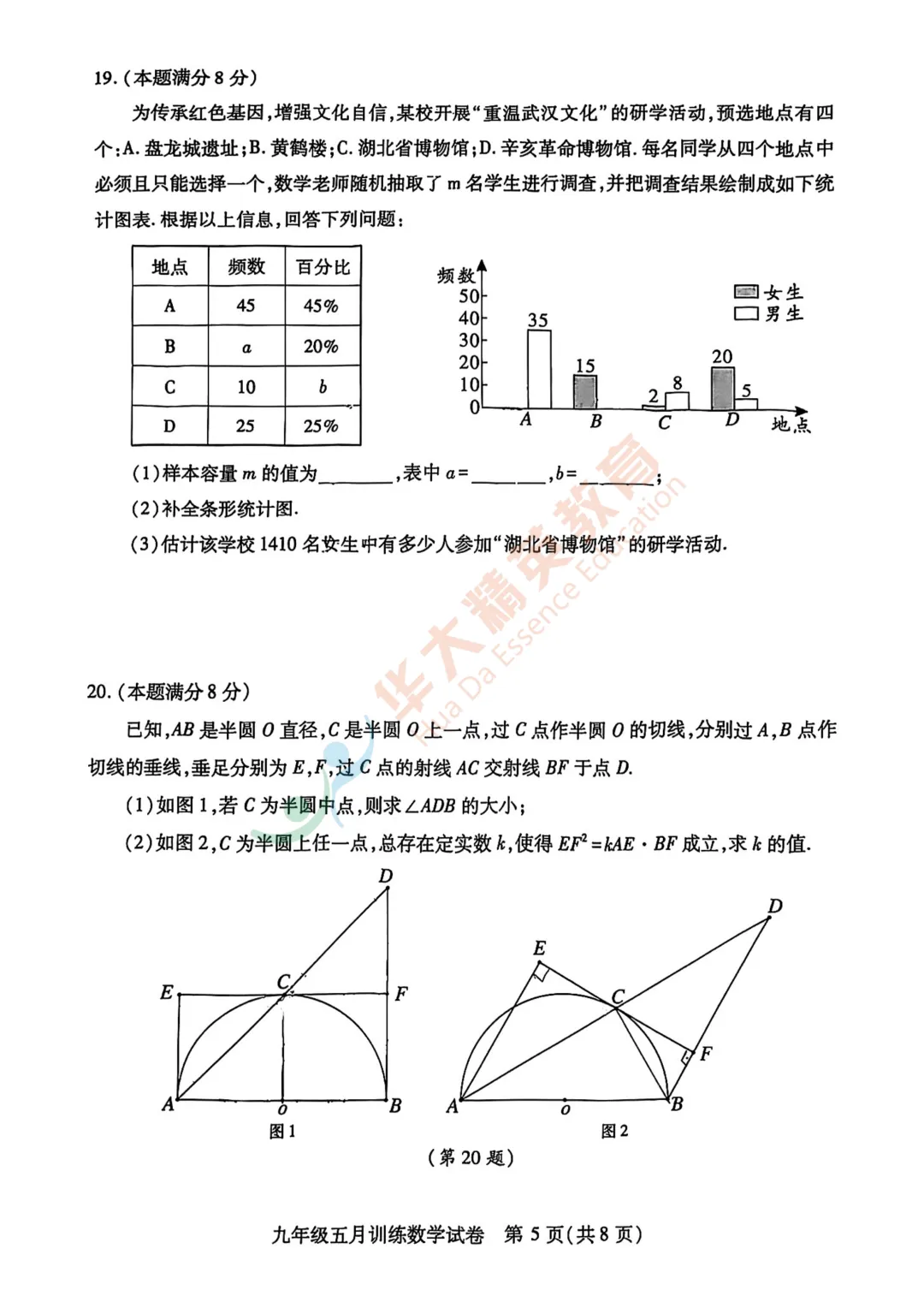 汉阳区2025-2026学年九年级五调试卷汇总 第13张 汉阳区2025-2026学年九年级五调试卷汇总 第13张