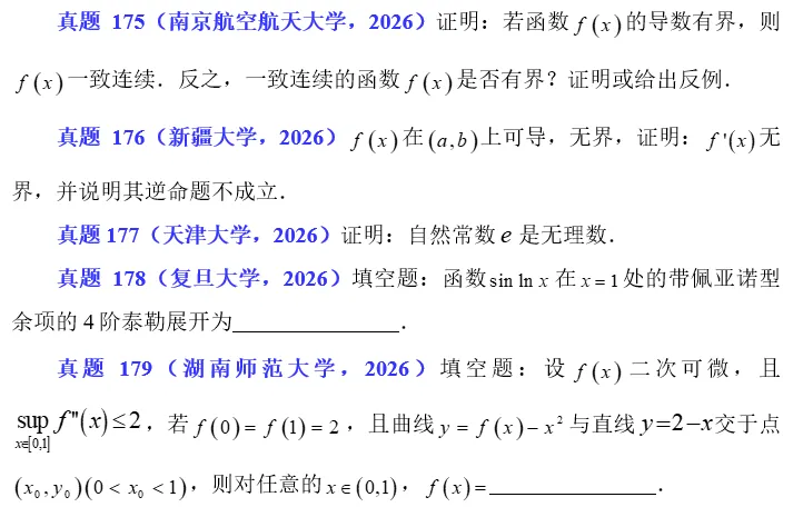 2026.77 导数的应用真题练习(2) 第3张 2026.77 导数的应用真题练习(2) 第3张