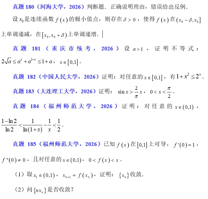 2026.77 导数的应用真题练习(2) 第4张 2026.77 导数的应用真题练习(2) 第4张