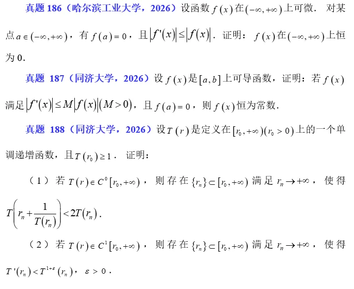 2026.77 导数的应用真题练习(2) 第5张 2026.77 导数的应用真题练习(2) 第5张