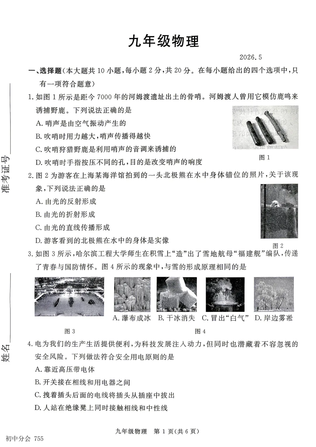 2026.5张家口市中考二模全科试卷及答案(含听力) 第23张