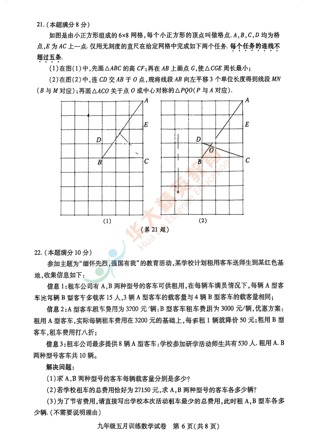 汉阳区2025-2026学年九年级五调试卷汇总 第14张 汉阳区2025-2026学年九年级五调试卷汇总 第14张