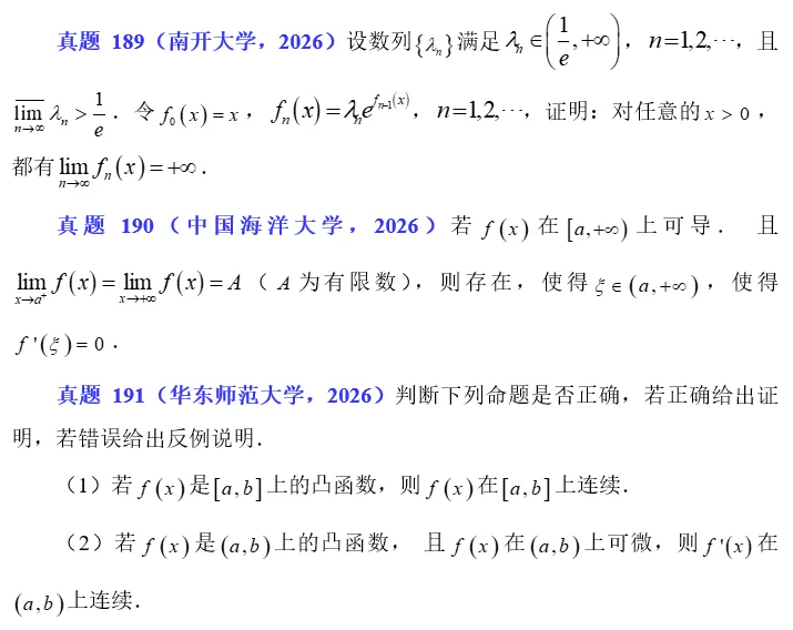 2026.77 导数的应用真题练习(2) 第6张 2026.77 导数的应用真题练习(2) 第6张