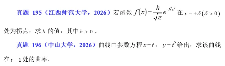 2026.77 导数的应用真题练习(2) 第8张 2026.77 导数的应用真题练习(2) 第8张