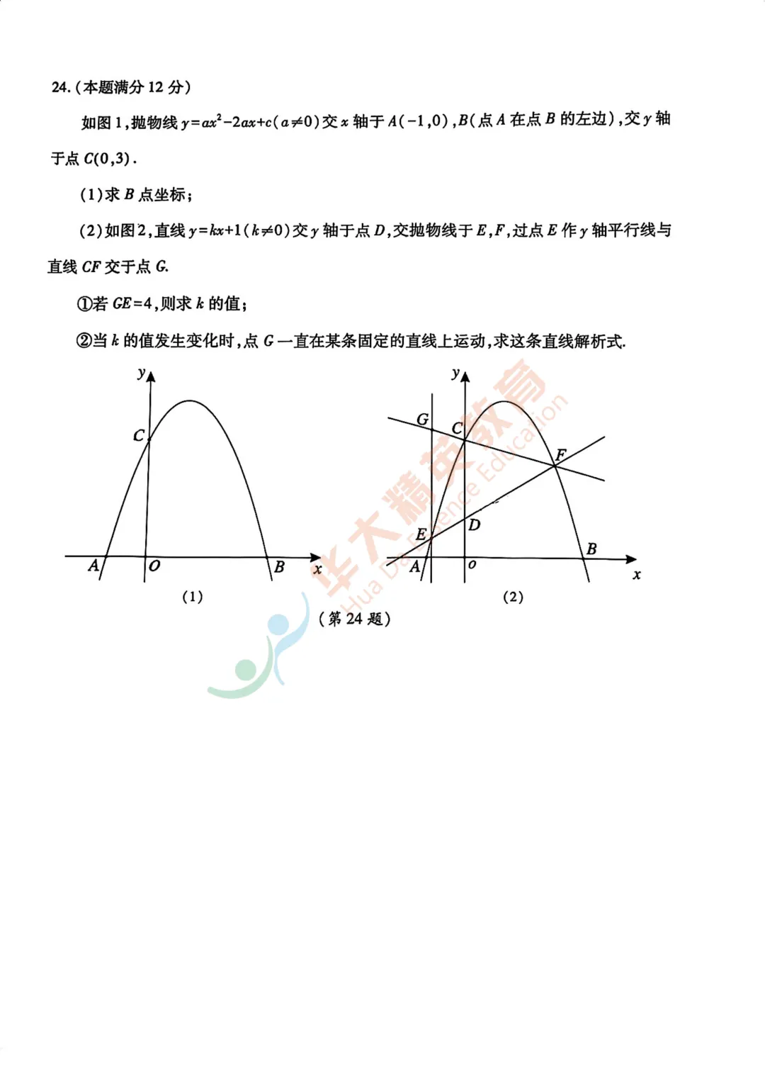汉阳区2025-2026学年九年级五调试卷汇总 第16张 汉阳区2025-2026学年九年级五调试卷汇总 第16张