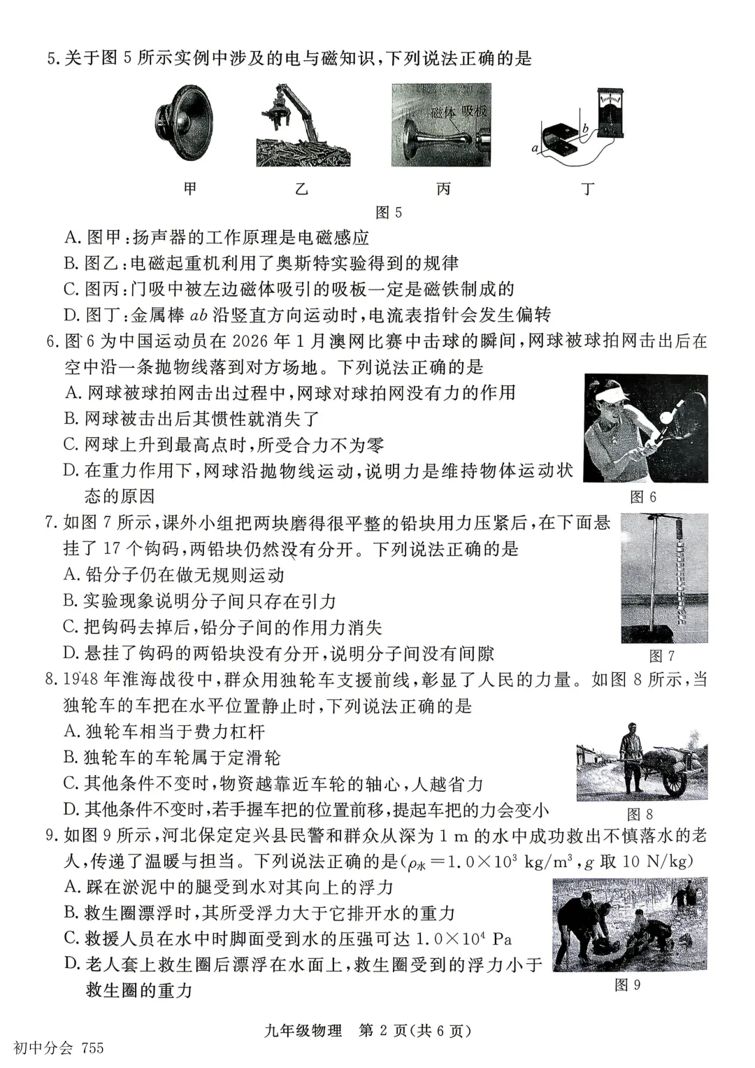 2026.5张家口市中考二模全科试卷及答案(含听力) 第24张