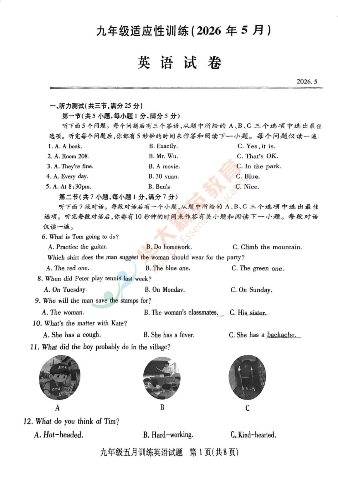 汉阳区2025-2026学年九年级五调试卷汇总 第17张 汉阳区2025-2026学年九年级五调试卷汇总 第17张