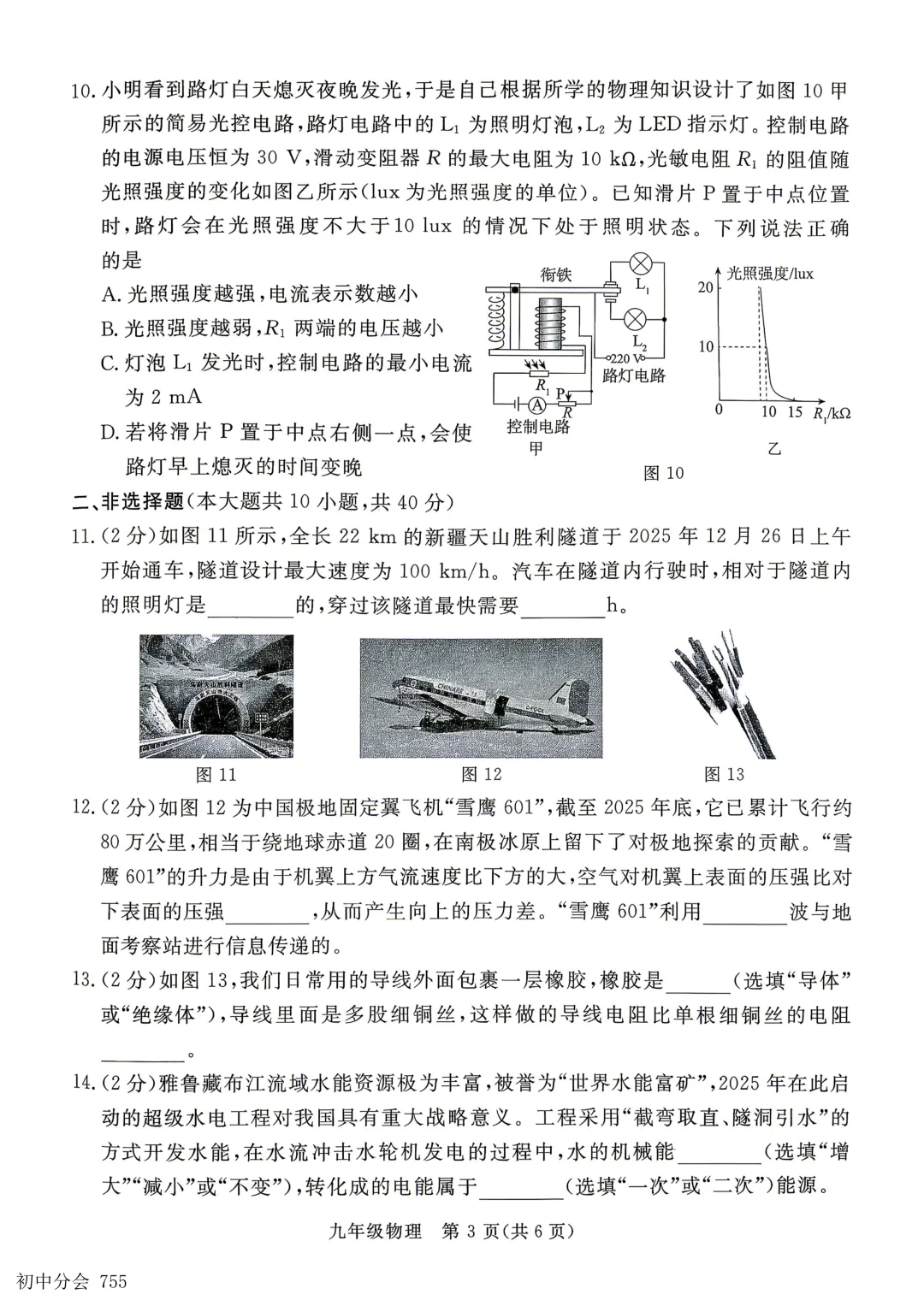 2026.5张家口市中考二模全科试卷及答案(含听力) 第25张