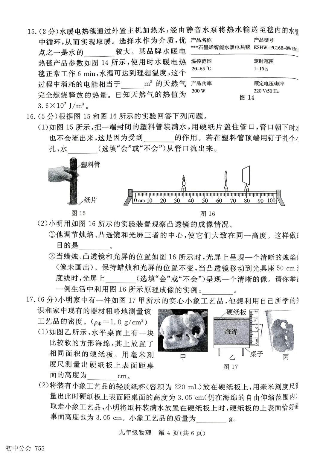 2026.5张家口市中考二模全科试卷及答案(含听力) 第26张