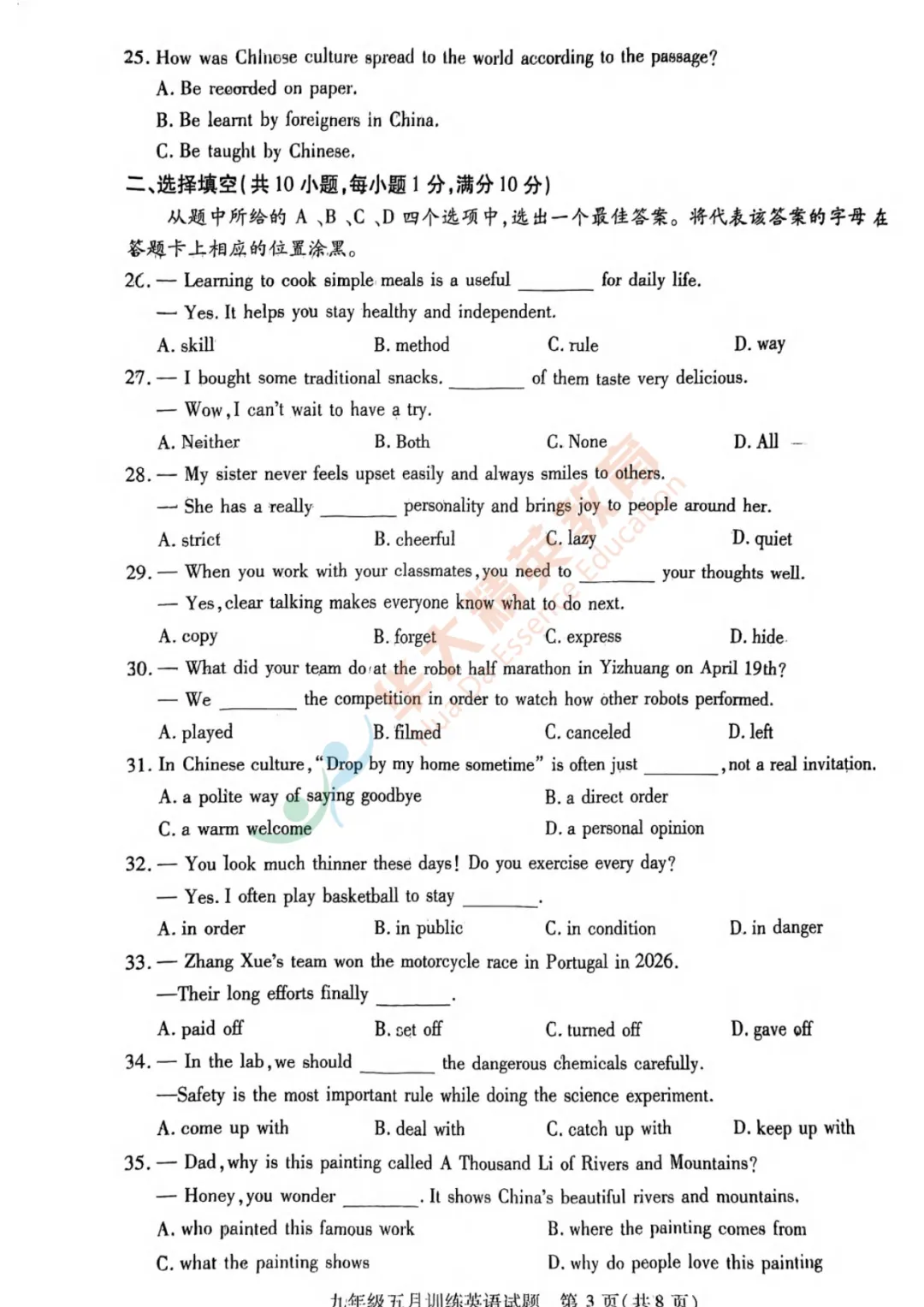 汉阳区2025-2026学年九年级五调试卷汇总 第19张 汉阳区2025-2026学年九年级五调试卷汇总 第19张