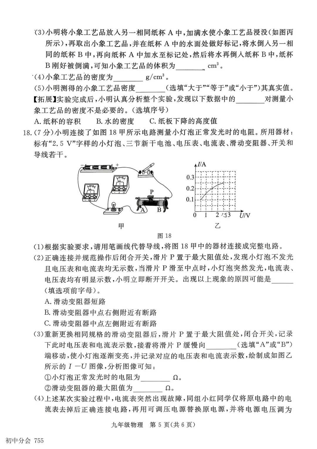 2026.5张家口市中考二模全科试卷及答案(含听力) 第27张