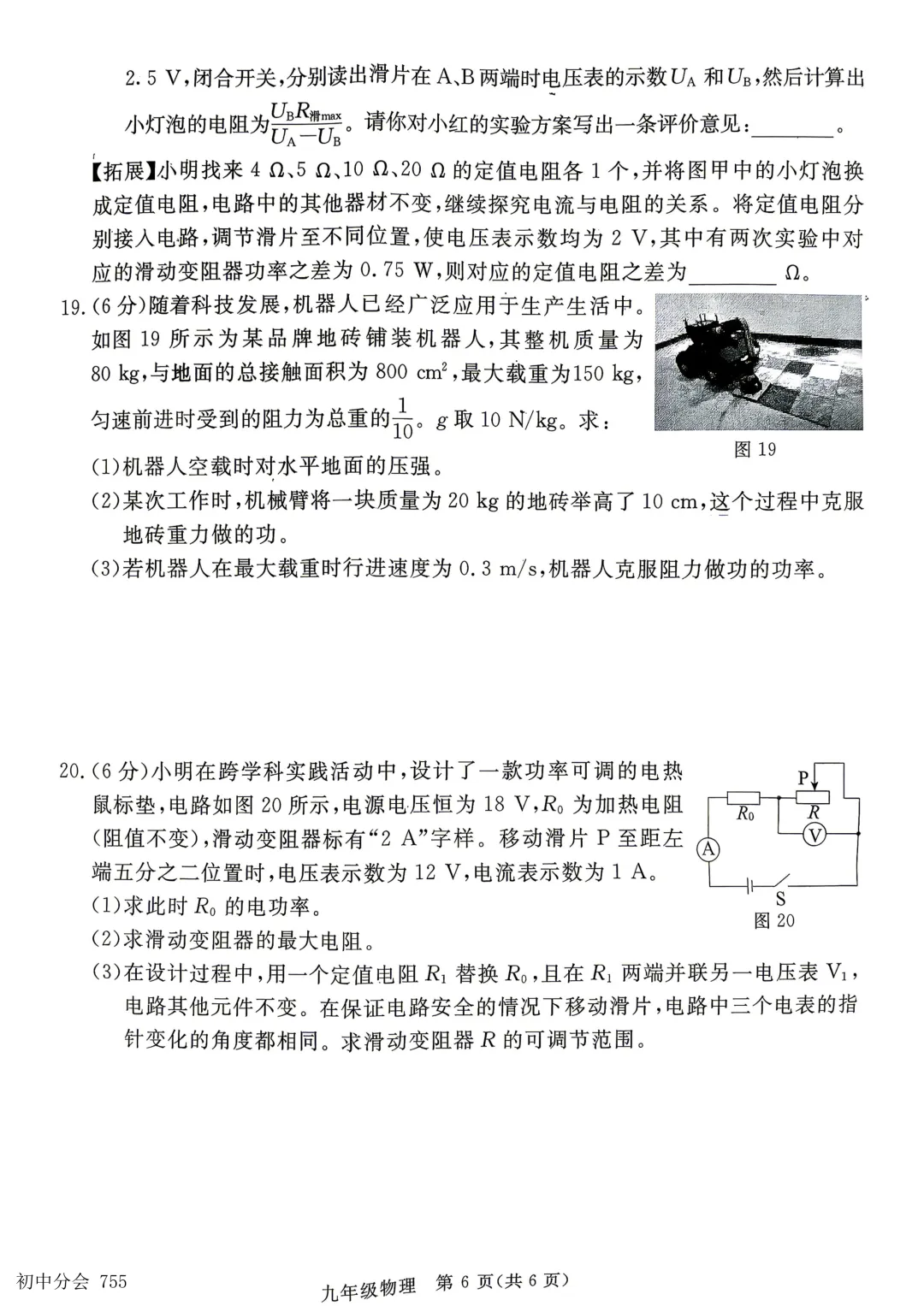 2026.5张家口市中考二模全科试卷及答案(含听力) 第28张