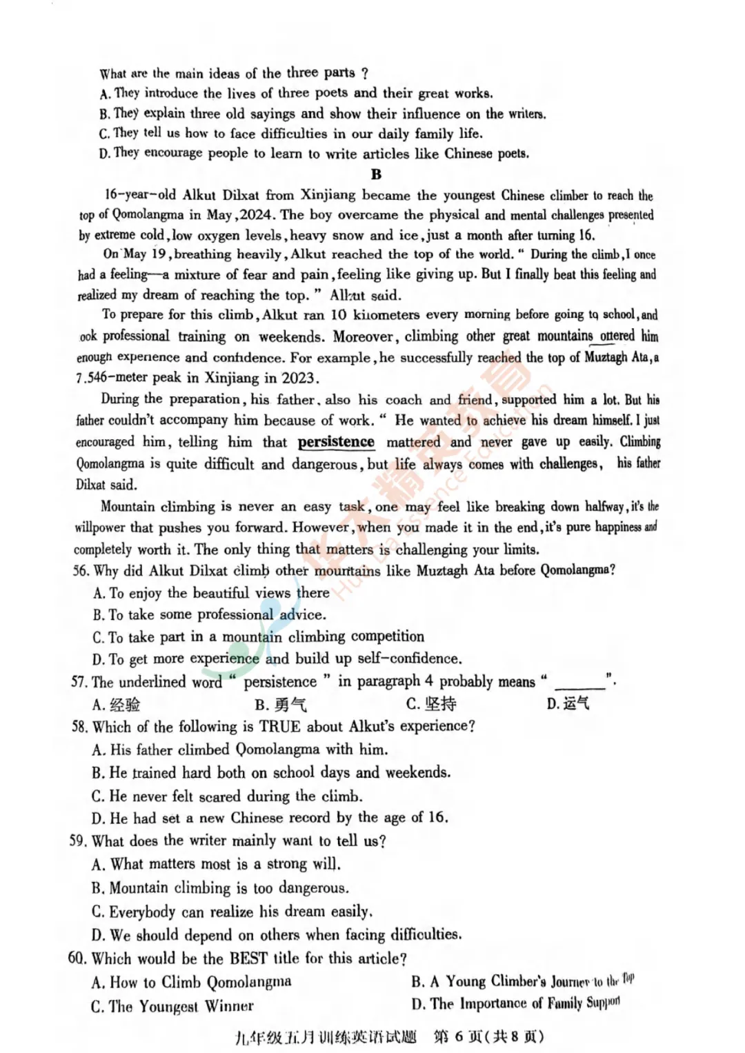 汉阳区2025-2026学年九年级五调试卷汇总 第22张 汉阳区2025-2026学年九年级五调试卷汇总 第22张