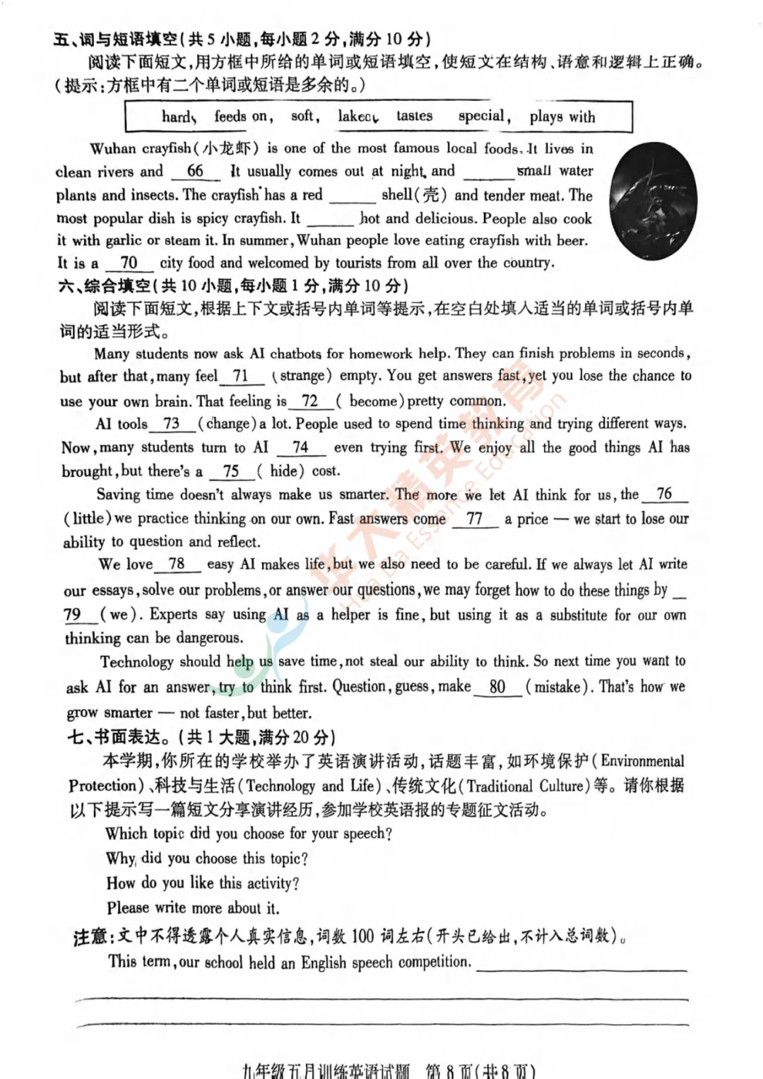 汉阳区2025-2026学年九年级五调试卷汇总 第24张 汉阳区2025-2026学年九年级五调试卷汇总 第24张