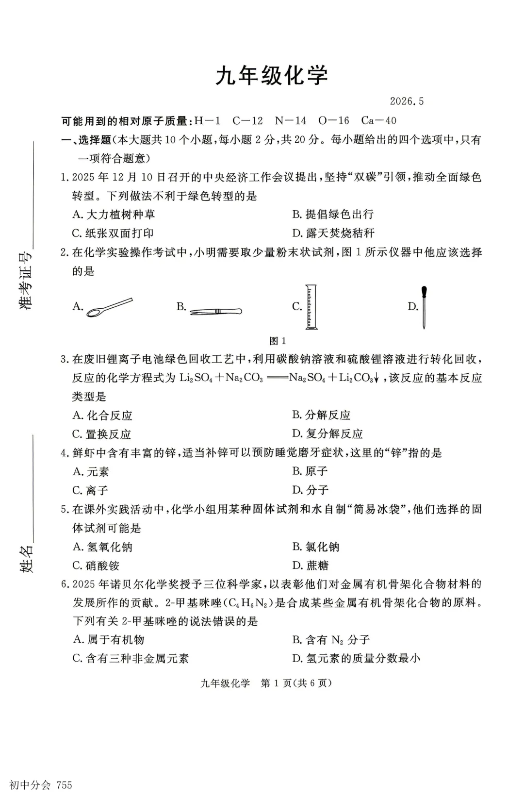 2026.5张家口市中考二模全科试卷及答案(含听力) 第29张
