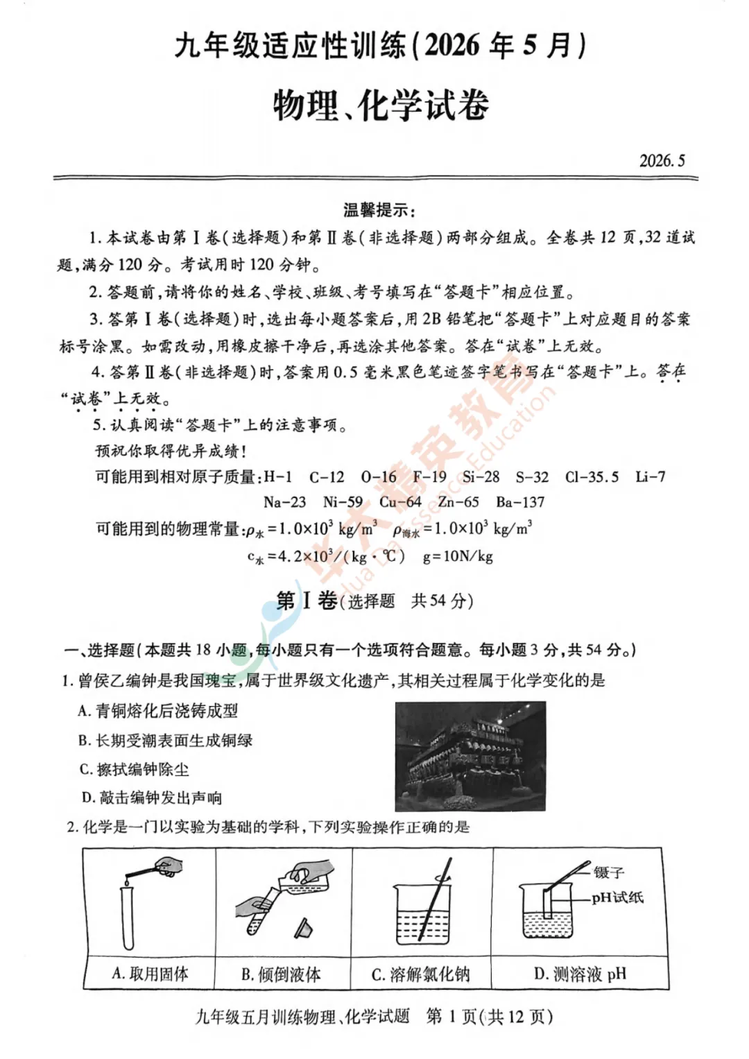 汉阳区2025-2026学年九年级五调试卷汇总 第25张 汉阳区2025-2026学年九年级五调试卷汇总 第25张