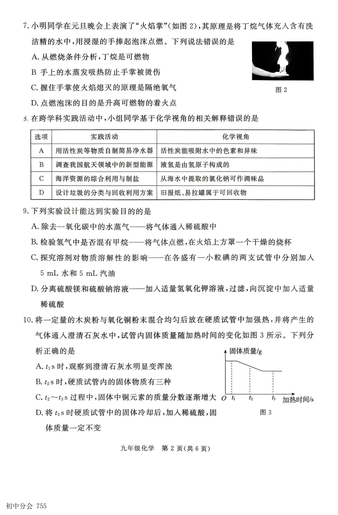 2026.5张家口市中考二模全科试卷及答案(含听力) 第30张