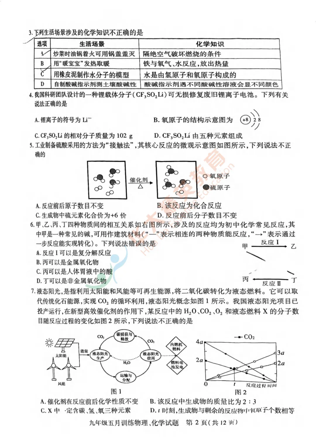 汉阳区2025-2026学年九年级五调试卷汇总 第26张 汉阳区2025-2026学年九年级五调试卷汇总 第26张