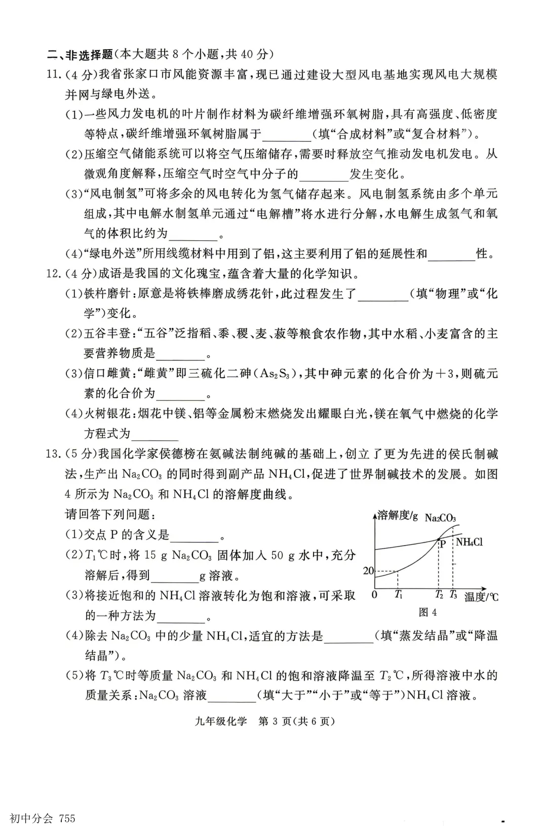 2026.5张家口市中考二模全科试卷及答案(含听力) 第31张