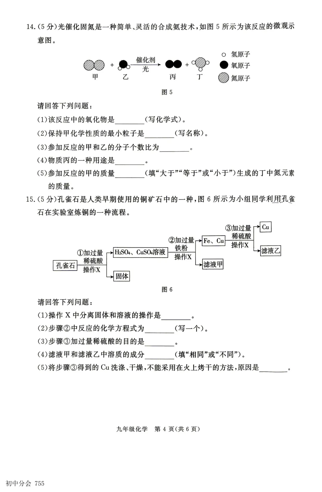 2026.5张家口市中考二模全科试卷及答案(含听力) 第32张