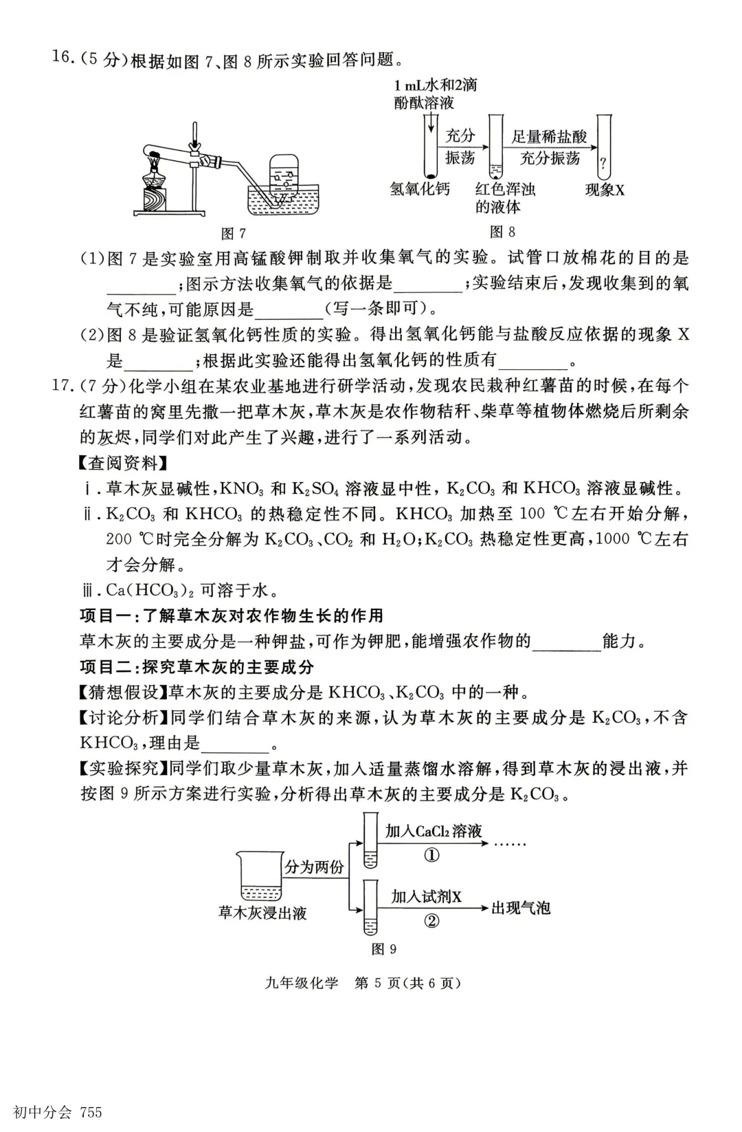 2026.5张家口市中考二模全科试卷及答案(含听力) 第33张