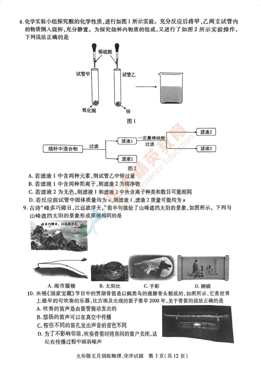 汉阳区2025-2026学年九年级五调试卷汇总 第27张 汉阳区2025-2026学年九年级五调试卷汇总 第27张