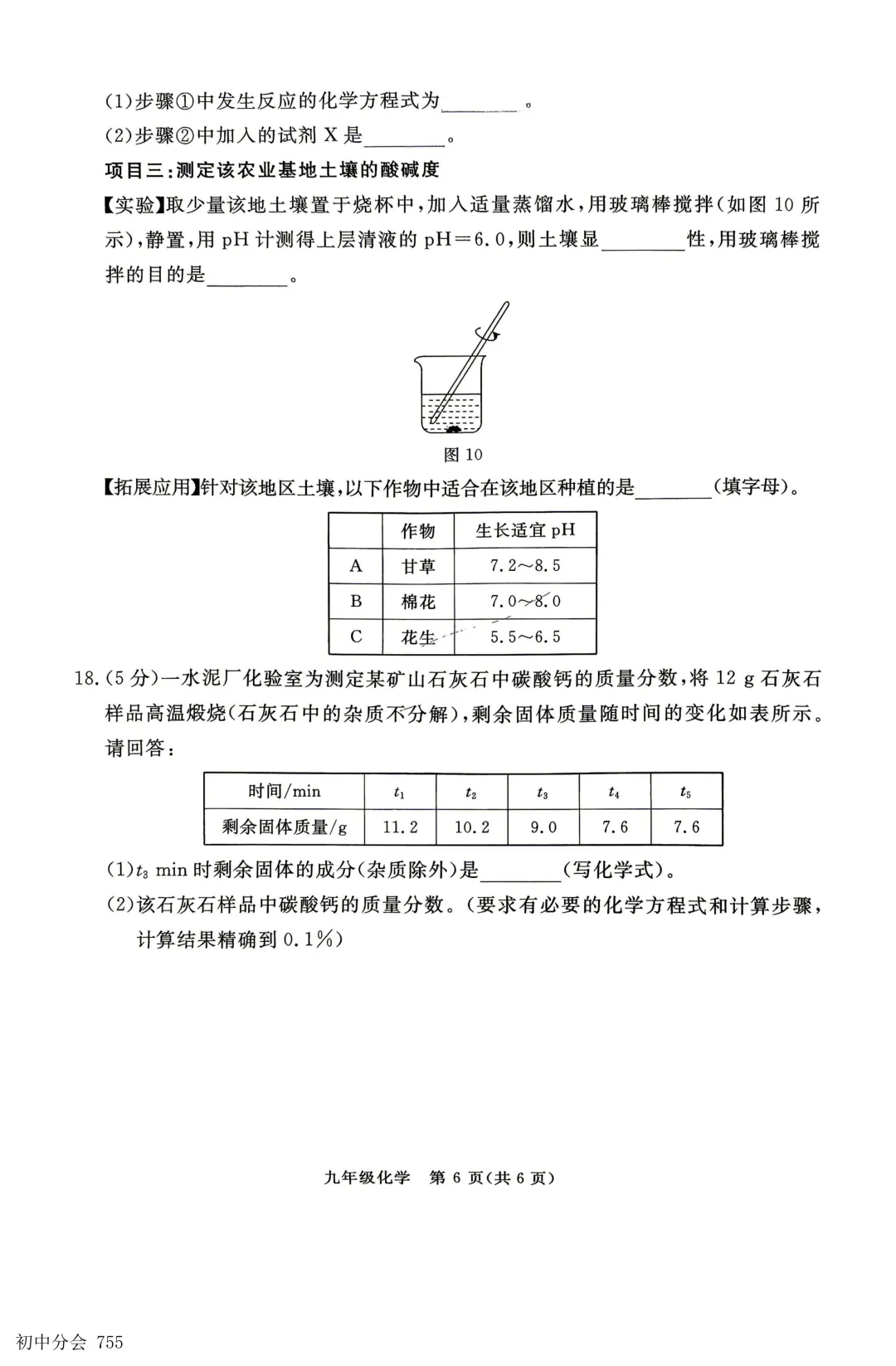 2026.5张家口市中考二模全科试卷及答案(含听力) 第34张