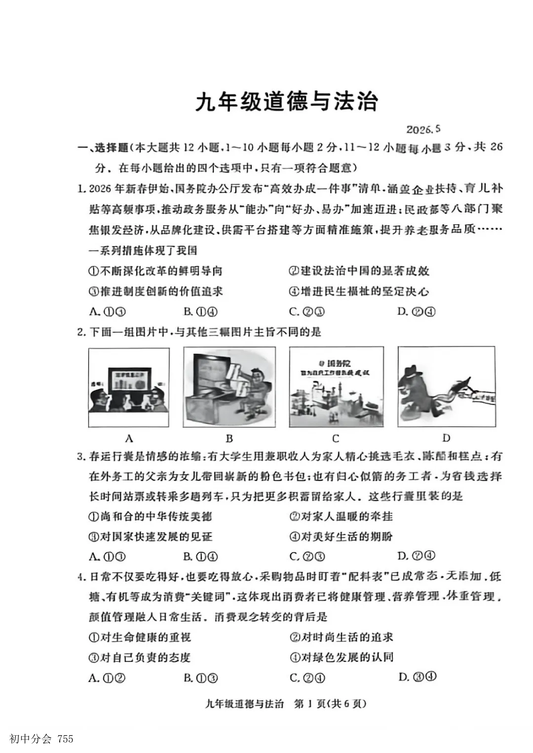 2026.5张家口市中考二模全科试卷及答案(含听力) 第35张