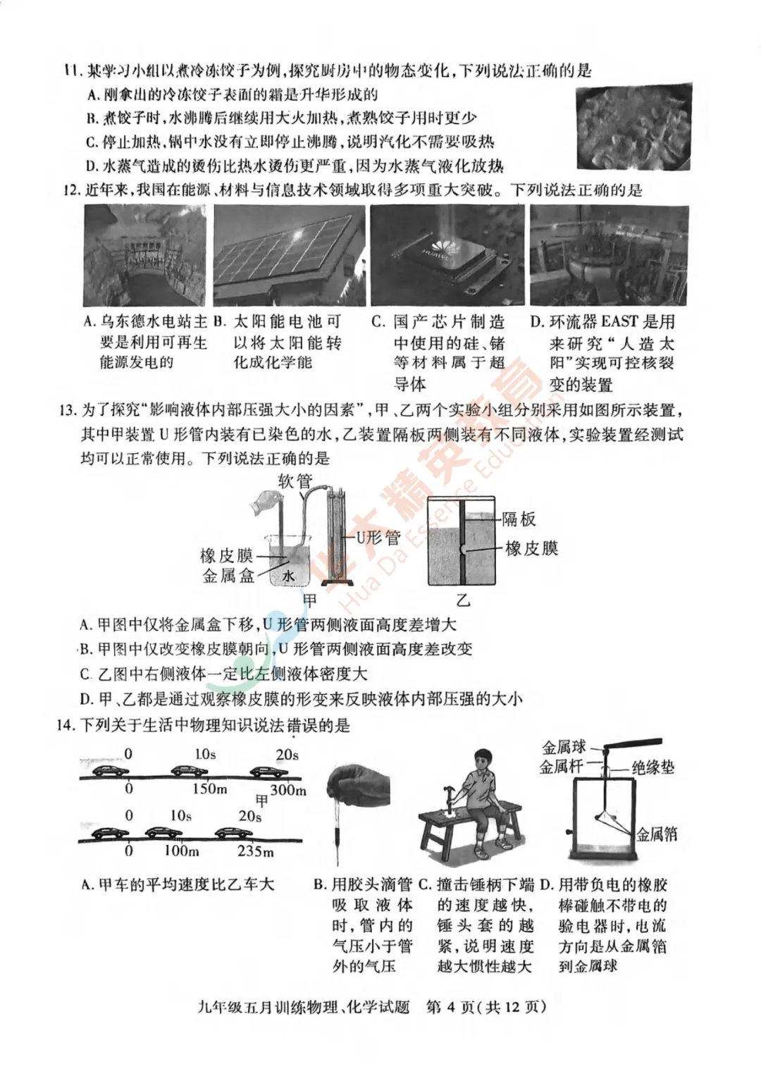 汉阳区2025-2026学年九年级五调试卷汇总 第28张 汉阳区2025-2026学年九年级五调试卷汇总 第28张