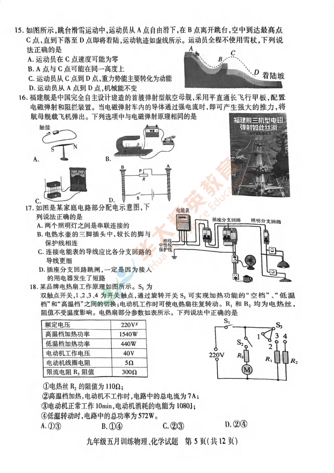汉阳区2025-2026学年九年级五调试卷汇总 第29张 汉阳区2025-2026学年九年级五调试卷汇总 第29张