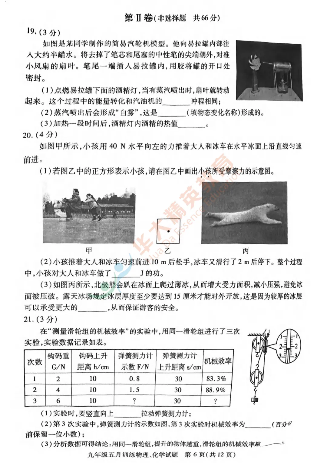 汉阳区2025-2026学年九年级五调试卷汇总 第30张 汉阳区2025-2026学年九年级五调试卷汇总 第30张