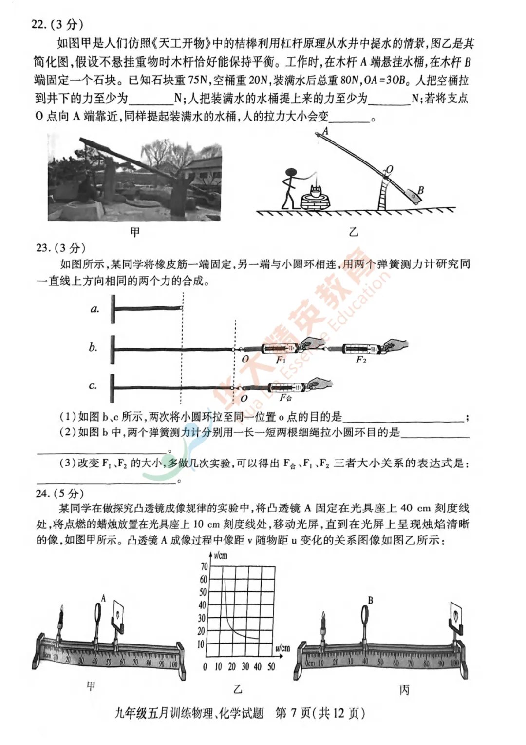 汉阳区2025-2026学年九年级五调试卷汇总 第31张 汉阳区2025-2026学年九年级五调试卷汇总 第31张