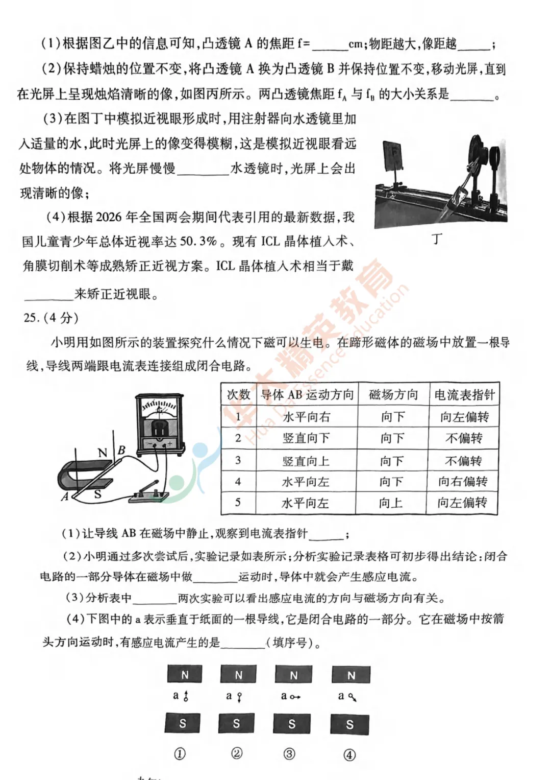 汉阳区2025-2026学年九年级五调试卷汇总 第32张 汉阳区2025-2026学年九年级五调试卷汇总 第32张