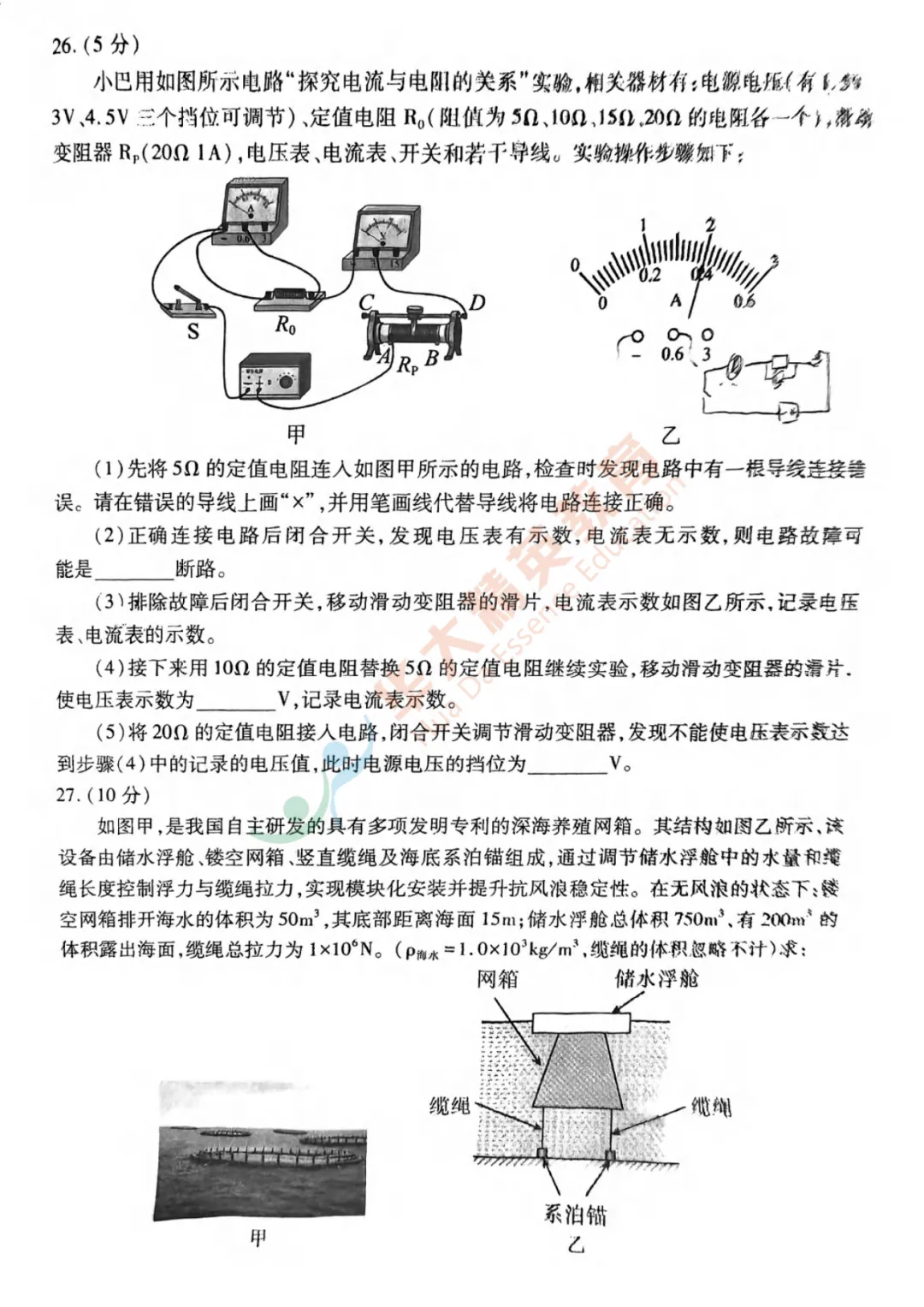 汉阳区2025-2026学年九年级五调试卷汇总 第33张 汉阳区2025-2026学年九年级五调试卷汇总 第33张