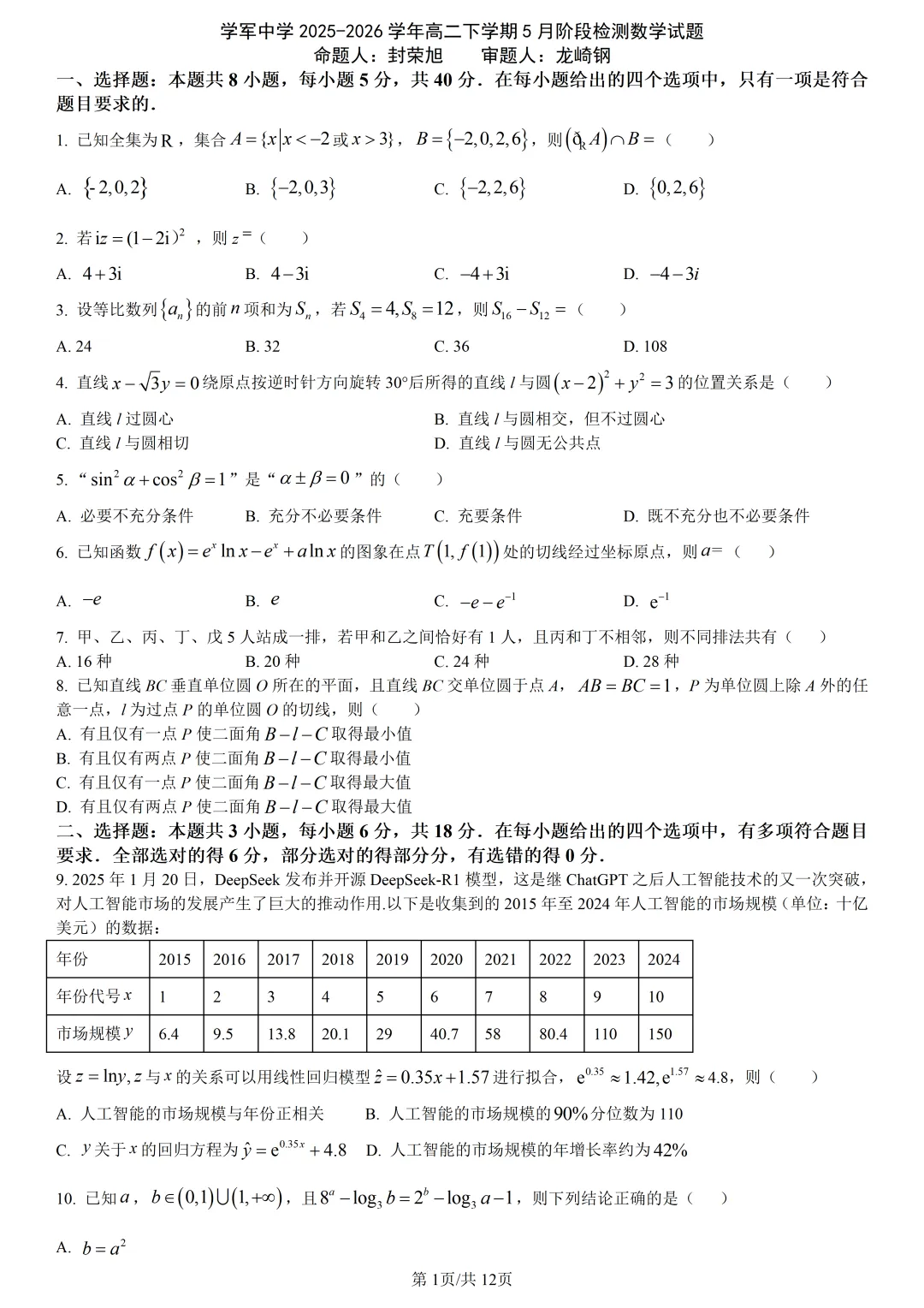 【试卷分享】学军高二5月【数学·含答案与解析】 第4张 【试卷分享】学军高二5月【数学·含答案与解析】 第4张