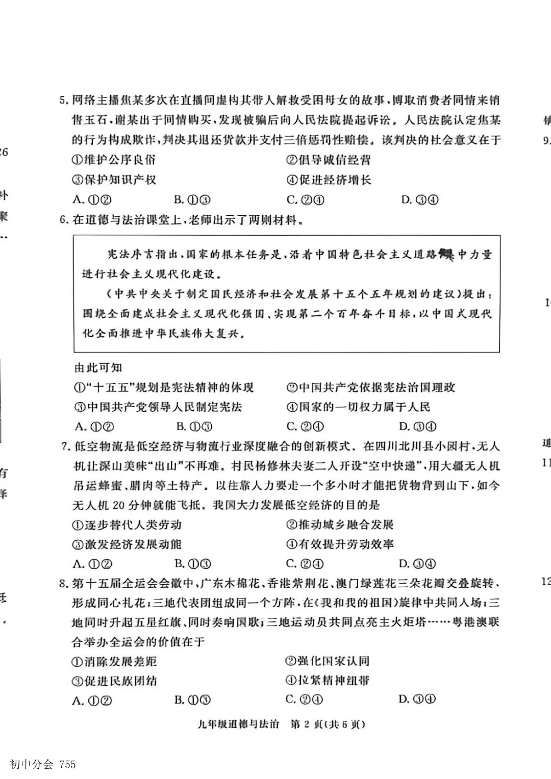 2026.5张家口市中考二模全科试卷及答案(含听力) 第36张