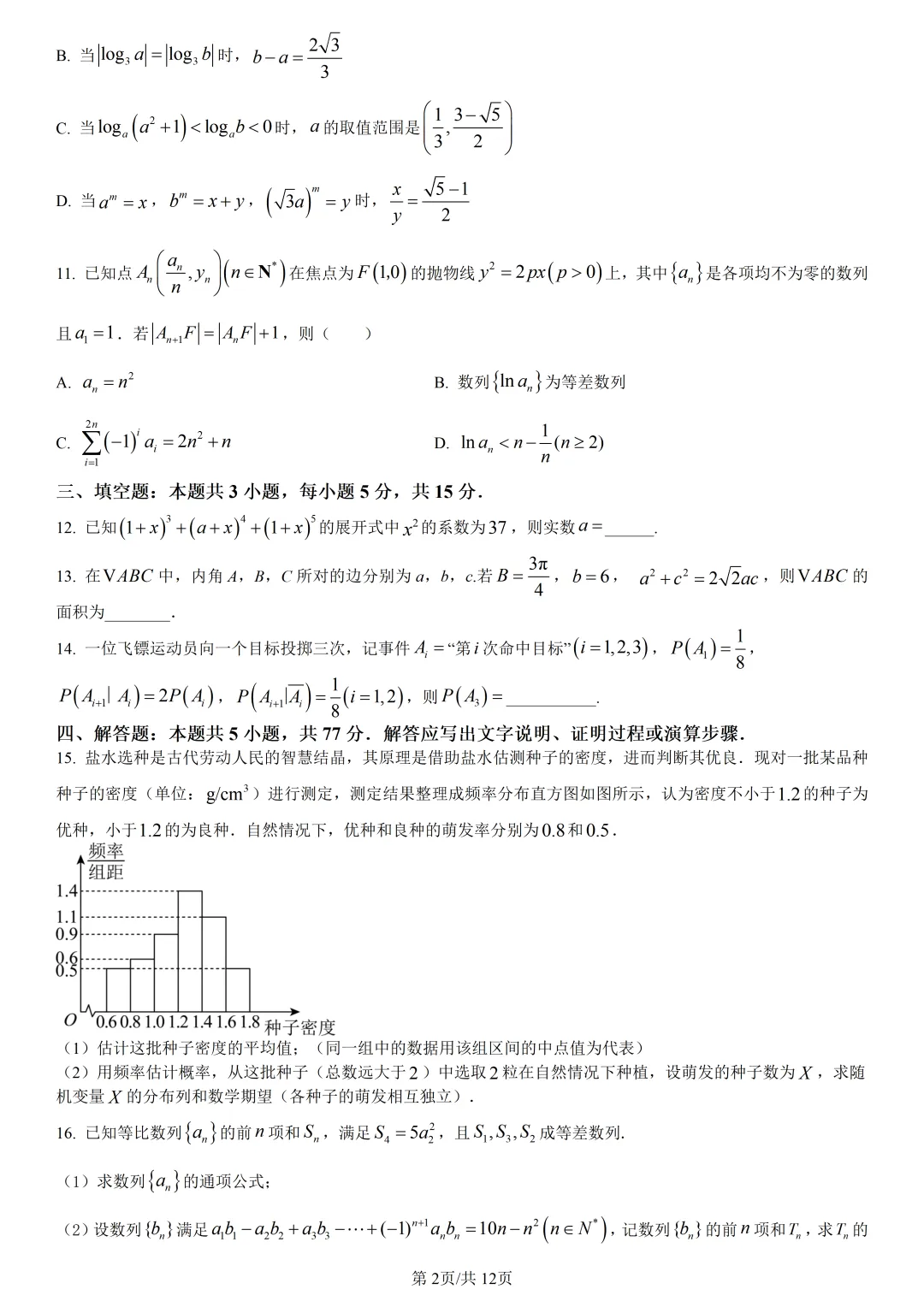 【试卷分享】学军高二5月【数学·含答案与解析】 第5张 【试卷分享】学军高二5月【数学·含答案与解析】 第5张