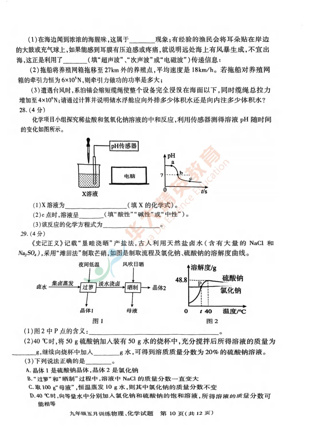汉阳区2025-2026学年九年级五调试卷汇总 第34张 汉阳区2025-2026学年九年级五调试卷汇总 第34张
