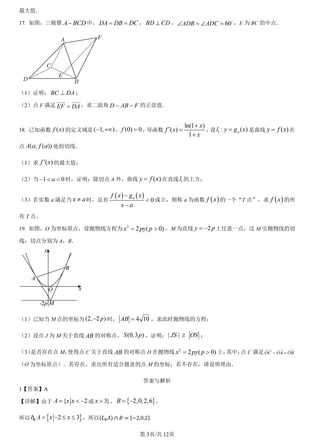 【试卷分享】学军高二5月【数学·含答案与解析】 第6张 【试卷分享】学军高二5月【数学·含答案与解析】 第6张